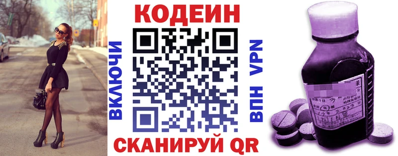 Кодеин Purple Drank  Новоузенск 